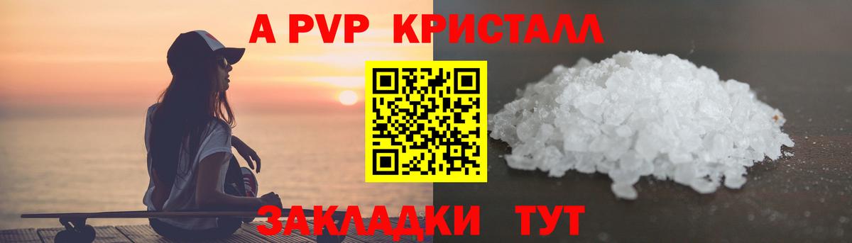 Красноуфимск  Альфа ПВП СК  APVP кристаллы  Alpha PVP СК КРИС  купить наркоту  Вход с VPN 