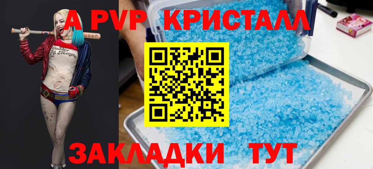 Alpha PVP крисы CK Красноуфимск