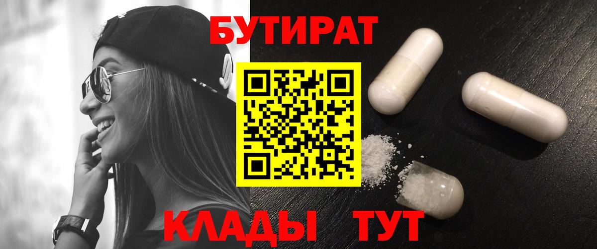 Бутират жидкий экстази  Вход с VPN  Красноуфимск 