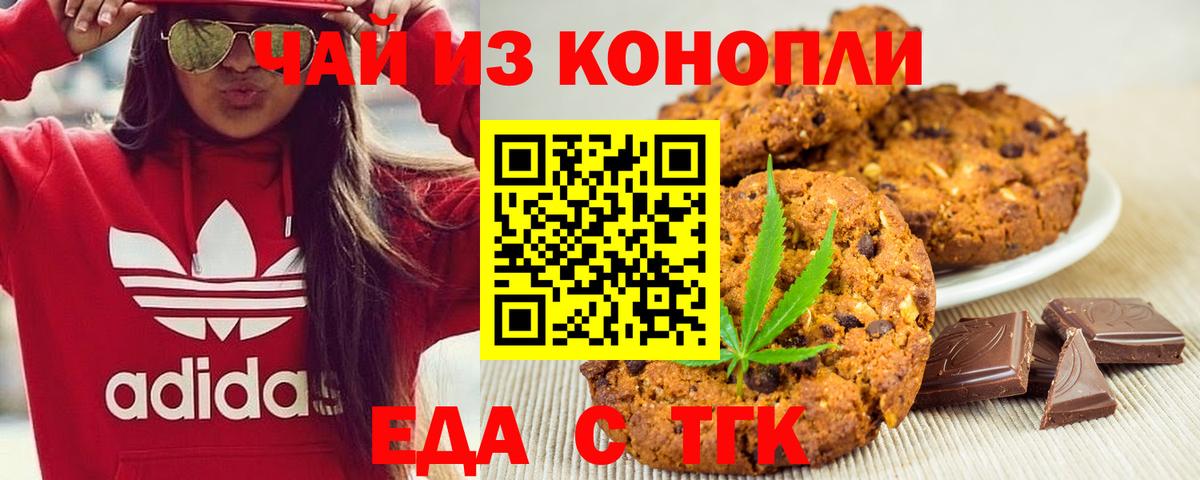 Красноуфимск  Печенье с ТГК конопля  Вход с VPN 