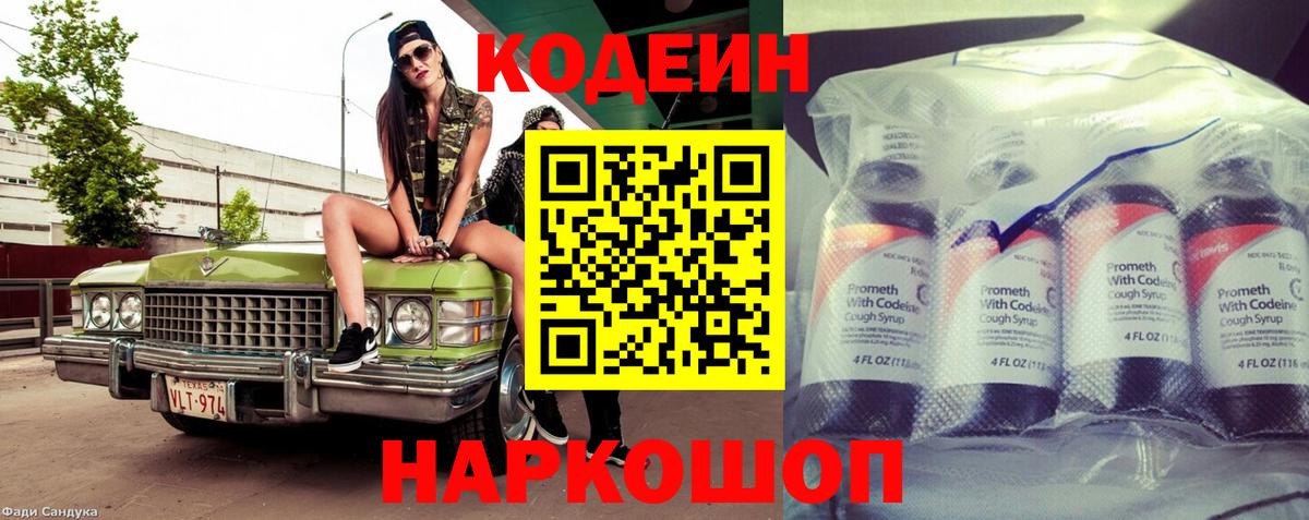 Красноуфимск  Кодеиновый сироп Lean Purple Drank  Вход с VPN  Codein Purple Drank 