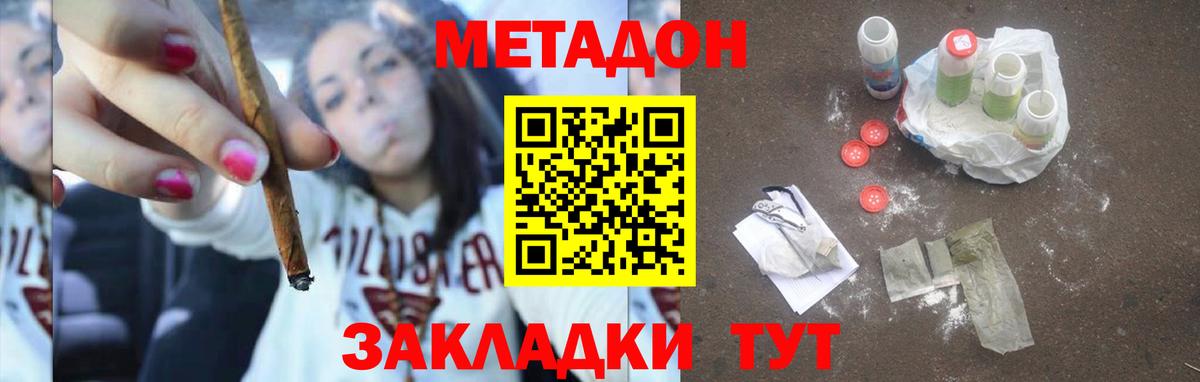 МЕТАДОН кристалл  darknet официальный сайт  Красноуфимск  Вход с VPN  МЕТАДОН мёд 
